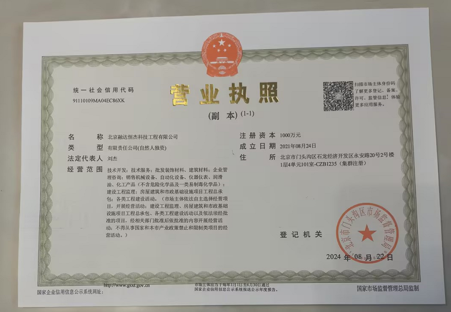 營業(yè)執(zhí)照